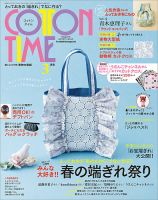 COTTON TIME（コットンタイム） 2023年3月号 表紙