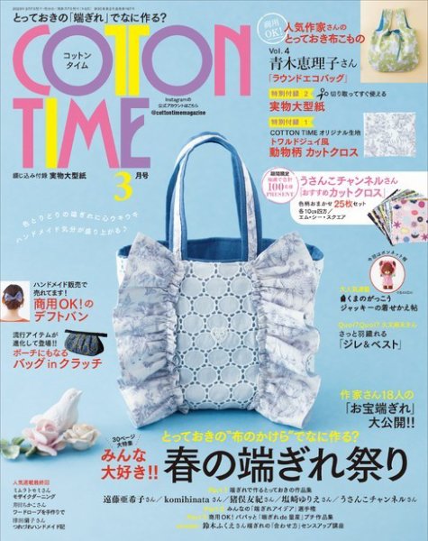 COTTON TIME（コットンタイム） 2023年3月号 (発売日2023年02月07日) 表紙