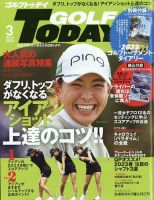 GOLF TODAY (ゴルフトゥデイ) 2023年3月号 表紙