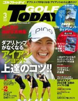 GOLF TODAY (ゴルフトゥデイ) 2023年3月号 (発売日2023年02月03日) 表紙