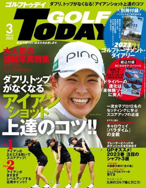 GOLF TODAY (ゴルフトゥデイ) 2023年3月号 (発売日2023年02月03日) 表紙