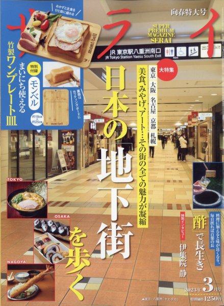 サライ 2023年3月号 (発売日2023年02月09日) 表紙