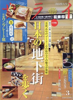 サライ 雑誌 3 月 号