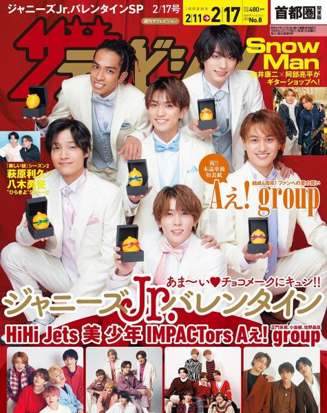 ザテレビジョン首都圏関東版 2023年2/17号 (発売日2023年02月08日) 表紙