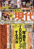 週刊現代 2023年2/11・18号 表紙