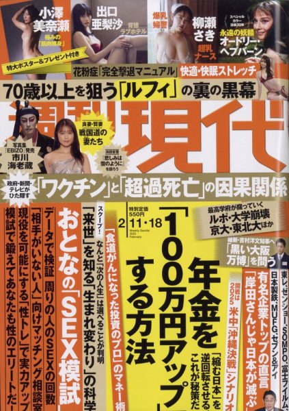 週刊現代 2023年2/11・18号 (発売日2023年02月08日) 表紙