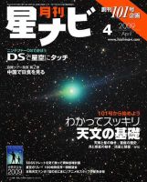 月刊星ナビ 2009年4月号 表紙