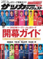 サッカーダイジェスト 2023年2/23号 (発売日2023年02月09日) 表紙
