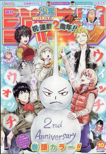 週刊少年ジャンプ 2023年2/20号 (発売日2023年02月06日) 表紙