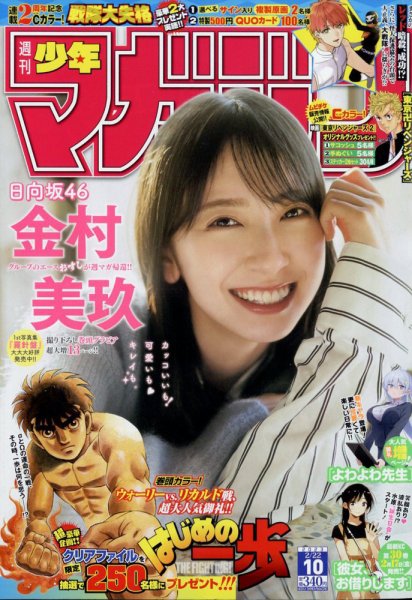 週刊少年マガジン 2023年2/22号 (発売日2023年02月08日) 表紙
