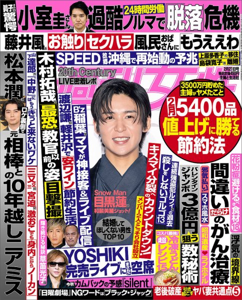 週刊女性 2023年2/21号 (発売日2023年02月07日) 表紙