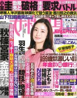 週刊女性自身 表紙