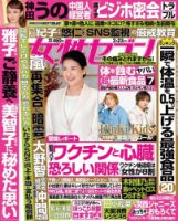 週刊女性セブン 2023年2/23号 表紙