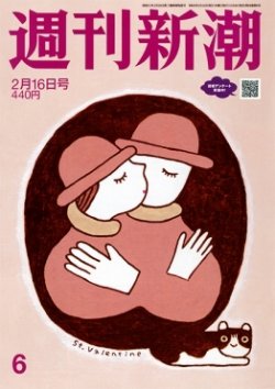 週刊新潮 2023年2/16号 (発売日2023年02月09日) 表紙