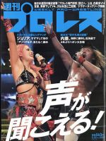 週刊プロレス 表紙