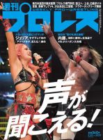 週刊プロレス増刊 新日本プロレス1.4東京ドーム完全詳報号」の目次