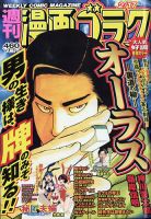 週刊漫画ゴラク 2023年2/17号 表紙