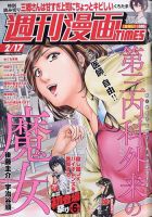 週刊 漫画TIMES (タイムス) 2023年2/17号 表紙