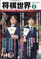将棋世界 2023年3月号 表紙