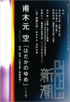 新潮 2023年3月号 (発売日2023年02月07日) 表紙
