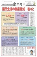 自由民主 第3015号 (発売日2023年02月07日) 表紙