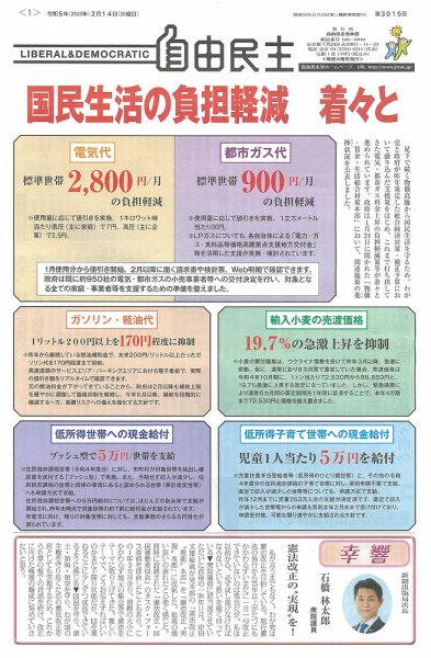 自由民主 第3015号 (発売日2023年02月07日) 表紙
