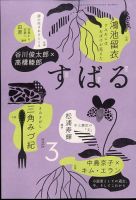 すばる 2023年3月号 表紙