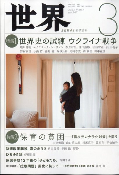 世界 2023年02月08日発売号 表紙