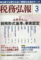 税務弘報 表紙