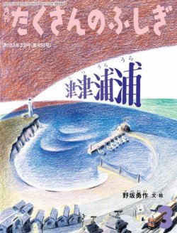 月刊　「たくさんのふしぎ」31冊　福音館書店 月刊 「たくさんのふしぎ」31冊 福音館書店