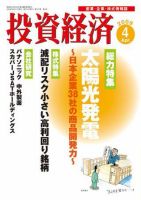 投資経済 投資経済4月号 (発売日2009年03月10日) 表紙