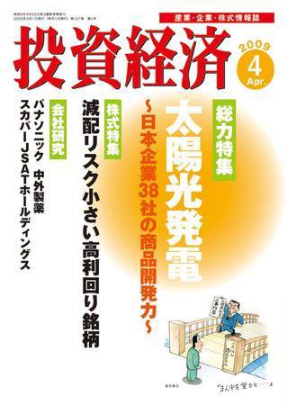 投資経済 投資経済4月号 (発売日2009年03月10日) 表紙