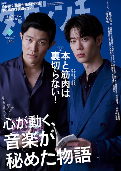ダ・ヴィンチ 2023年3月号 (発売日2023年02月06日) 表紙