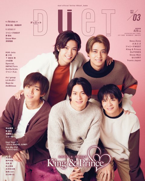 Duet（デュエット） 2023年3月号 (発売日2023年02月07日) 表紙