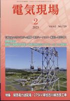 電気現場 2023年2月号 表紙