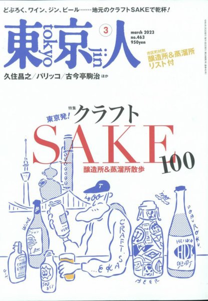 東京人 463 (発売日2023年02月03日) 表紙