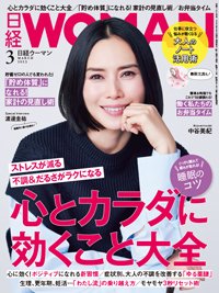 日経ウーマン 定期購読5 Off 雑誌のfujisan