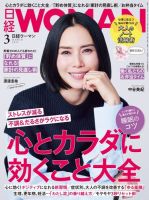 日経ウーマン 2023年3月号 表紙