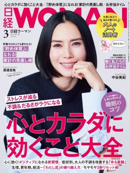 日経ウーマン 2023年3月号 (発売日2023年02月07日) 表紙