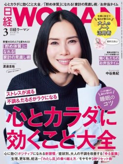 日経ウーマン 2023年3月号 (発売日2023年02月07日) | 雑誌/電子書籍
