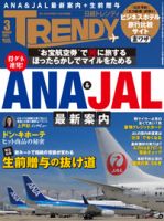 日経トレンディ (TRENDY) 2023年3月号 表紙