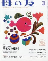 母の友 2023年3月号 表紙