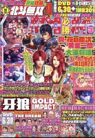 パチンコ必勝ガイド 2023年3月号 (発売日2023年02月07日) 表紙