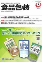 月刊食品包装 2月号 (発売日2023年02月05日) 表紙