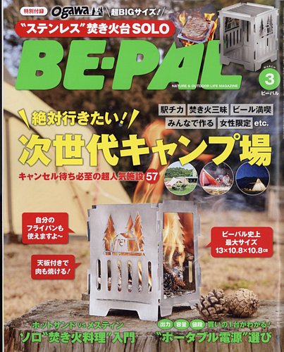 BE-PAL（ビーパル） 2023年3月号 (発売日2023年02月09日)