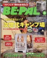 BE-PAL（ビーパル） 2023年3月号 表紙
