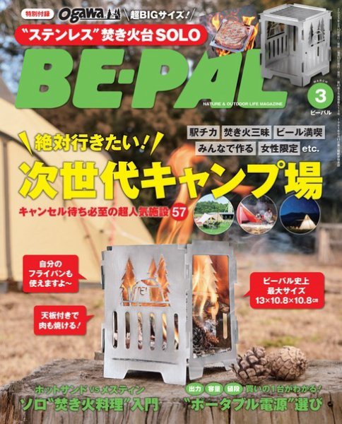 BE-PAL（ビーパル） 2023年3月号 (発売日2023年02月09日) | 雑誌/電子