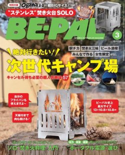 BE-PAL（ビーパル） 2023年3月号 (発売日2023年02月09日) | 雑誌/電子 ...