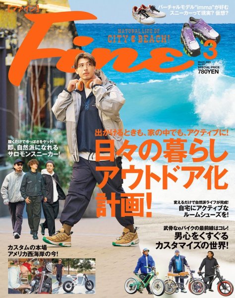 Ｆｉｎｅ（ファイン） 2023年3月号 (発売日2023年02月09日) 表紙