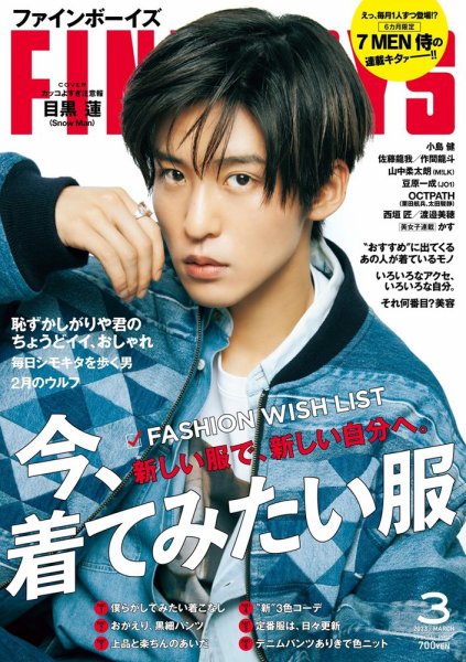 FINEBOYS（ファインボーイズ） 2023年3月号 (発売日2023年02月09日) 表紙
